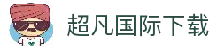 客户端下载